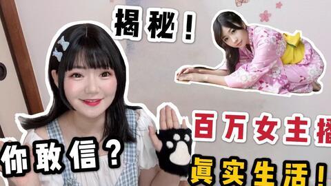 女主播多少钱一个月